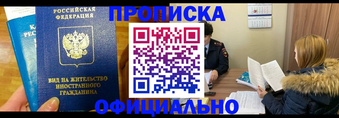 временная регистрация в квартире в Щёлково