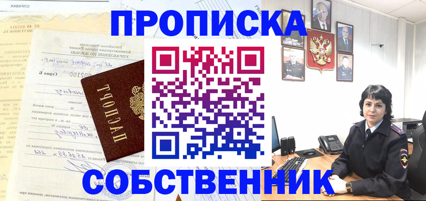 пропишу в квартире в Щёлково