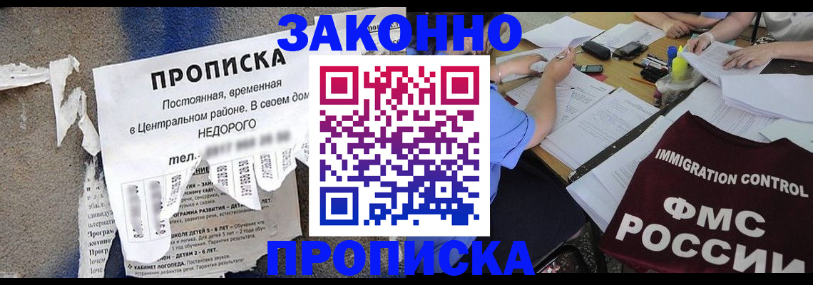 регистрация в Щёлково